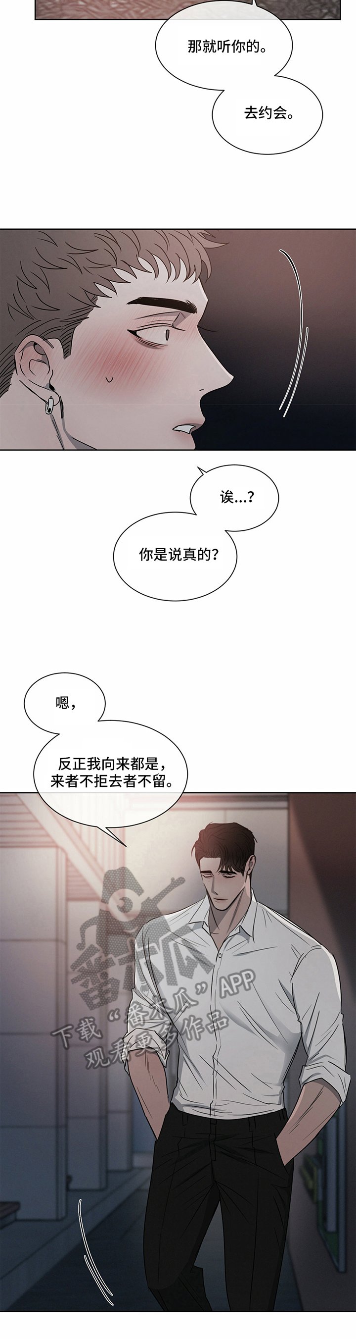 第18章：偷听