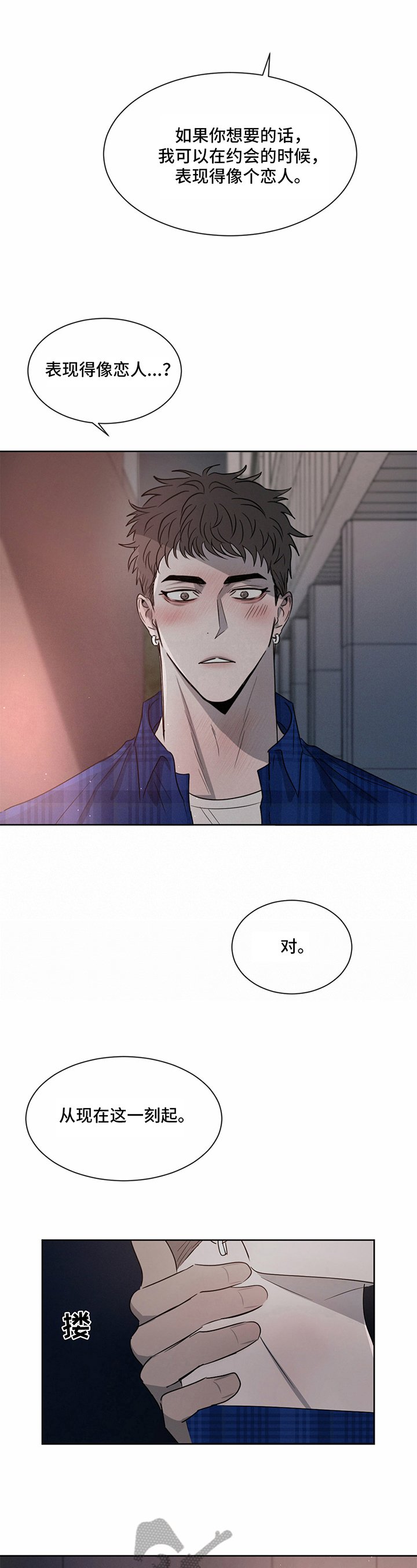 第18章：偷听