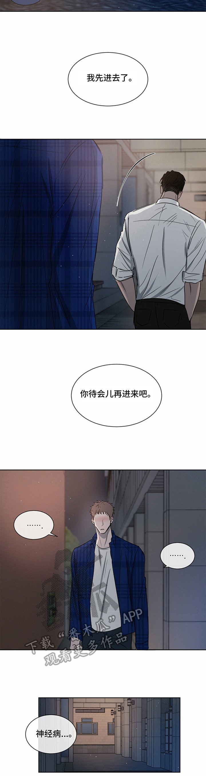第18章：偷听