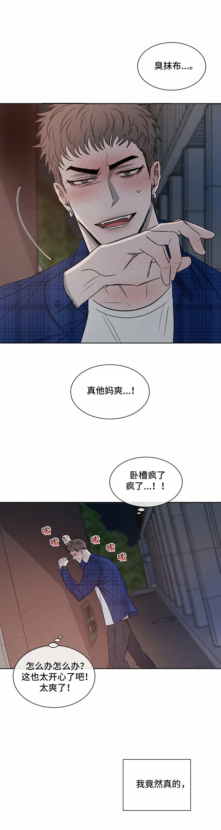 第18章：偷听