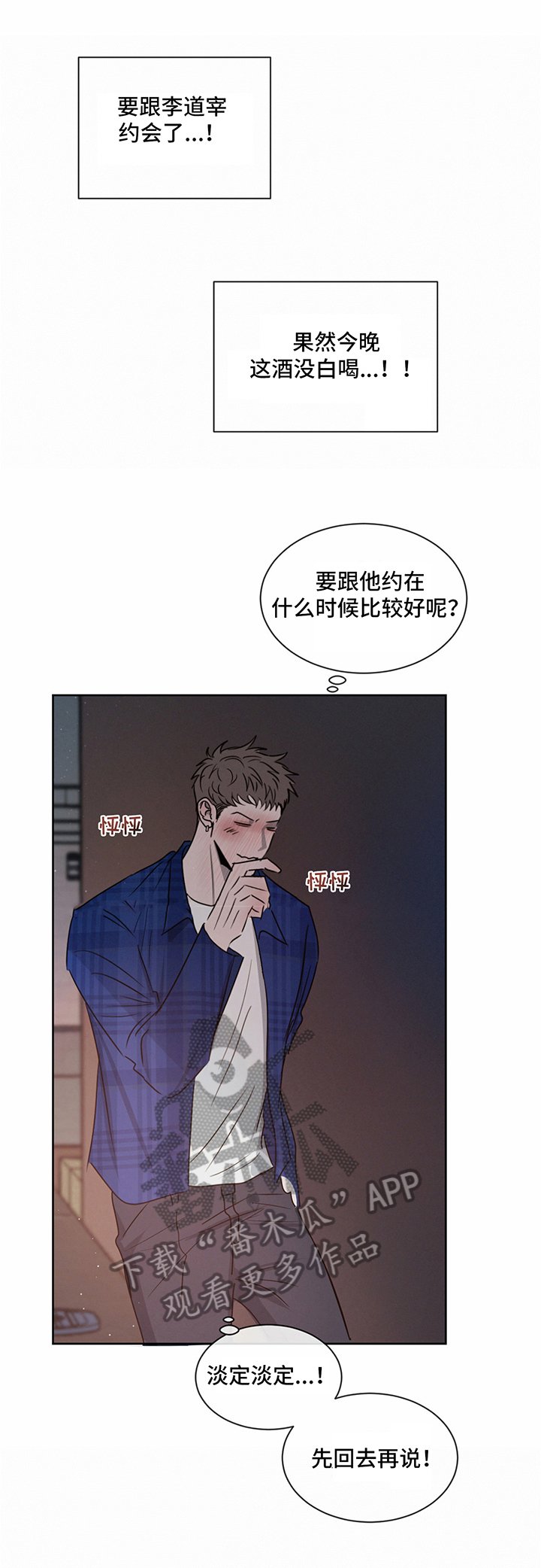 第18章：偷听