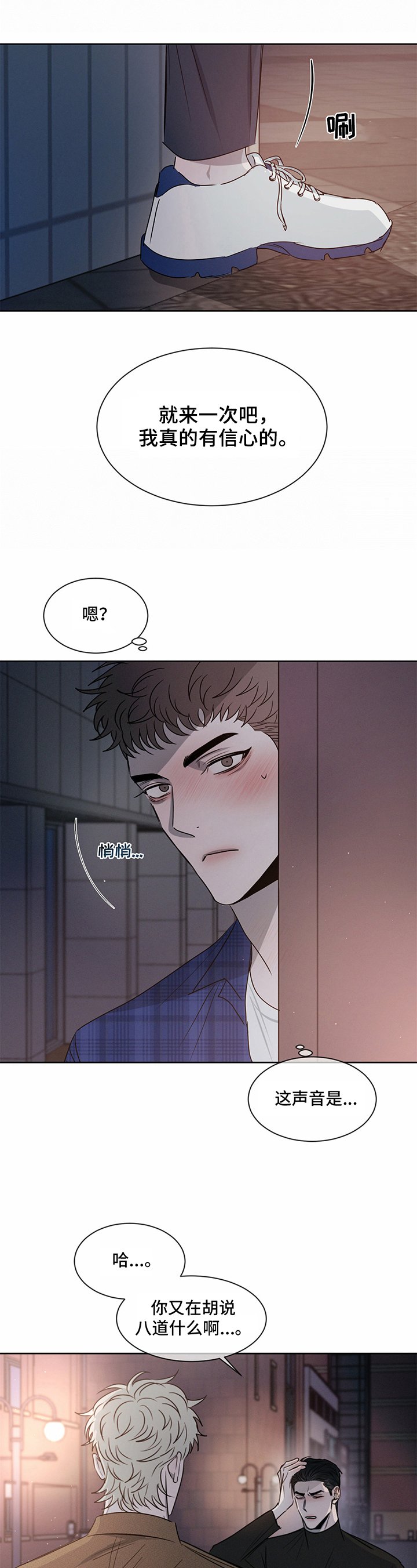 第18章：偷听