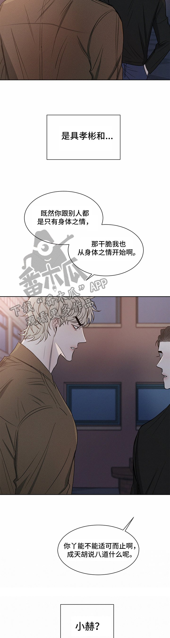 第18章：偷听