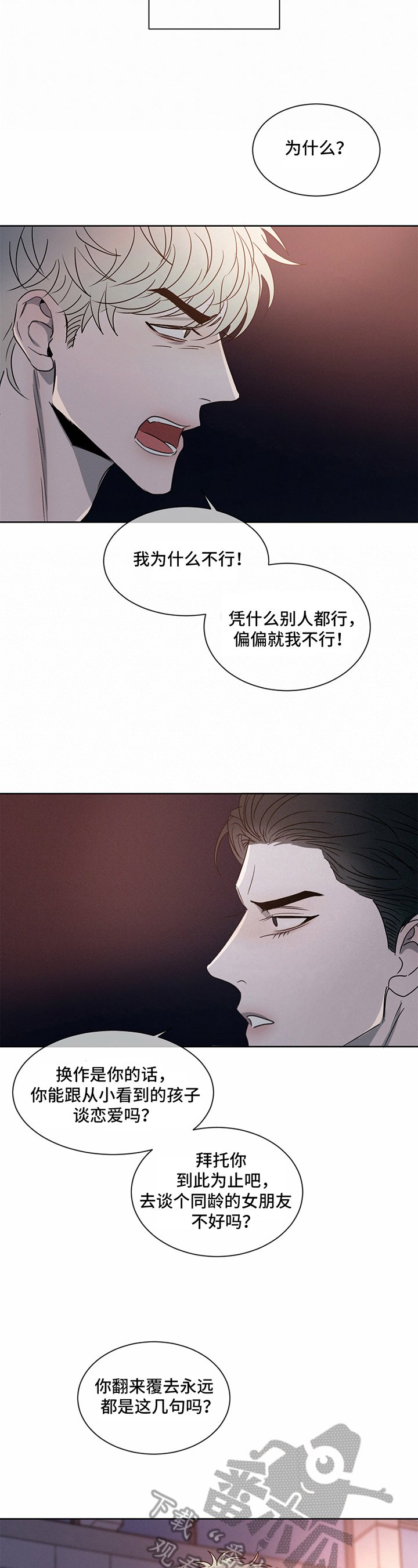 第18章：偷听