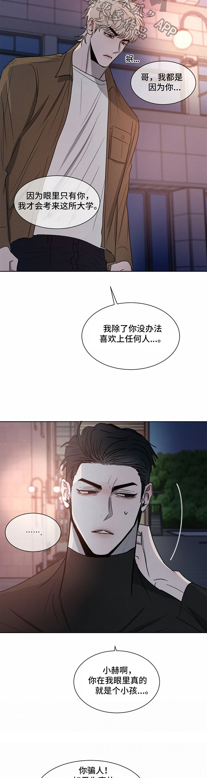 第18章：偷听