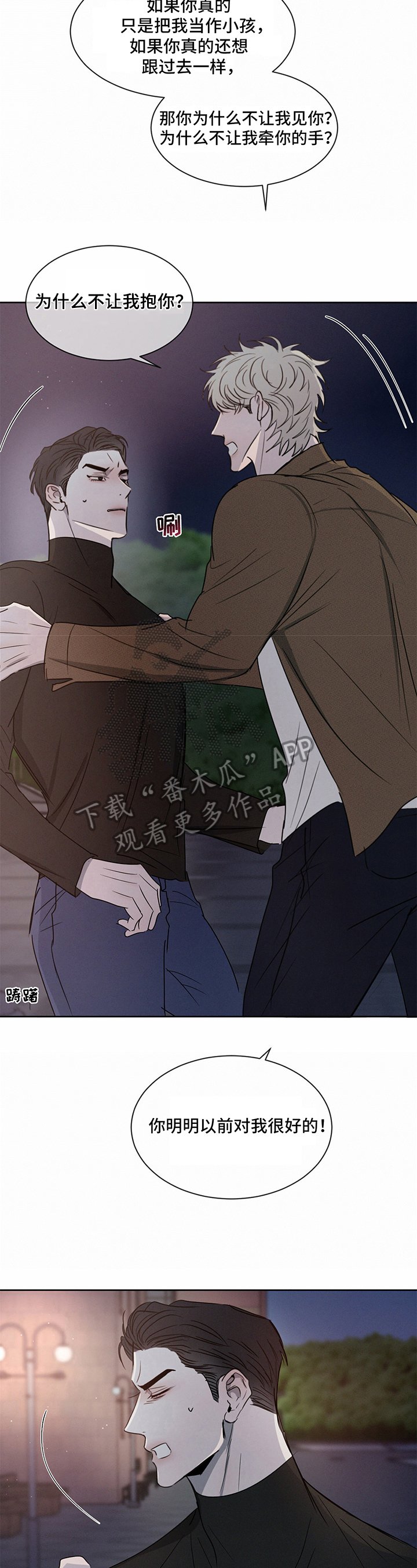 第18章：偷听