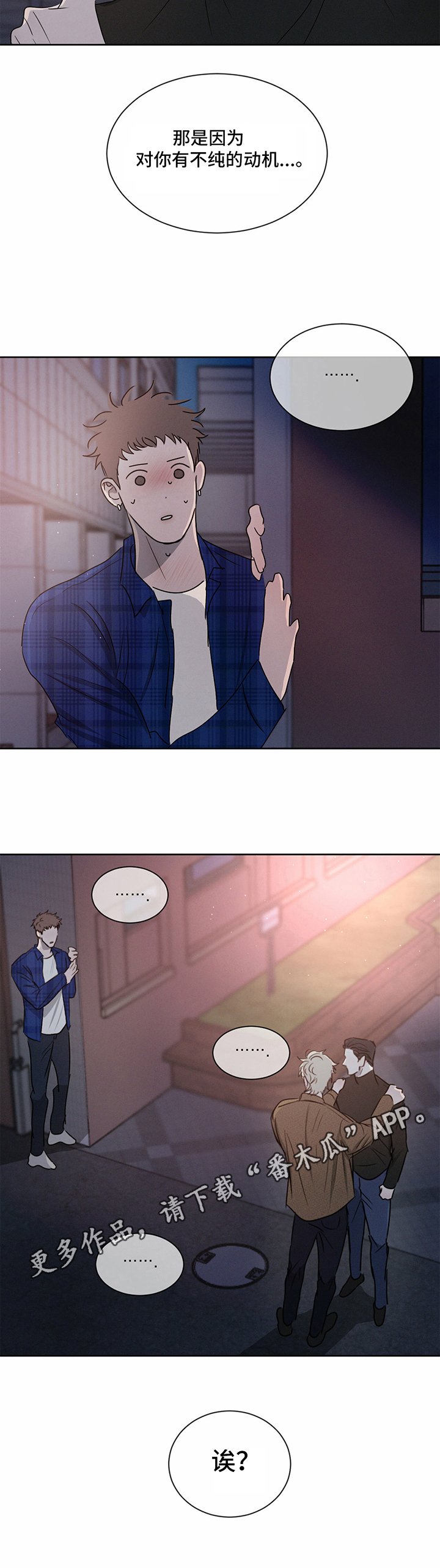 第18章：偷听