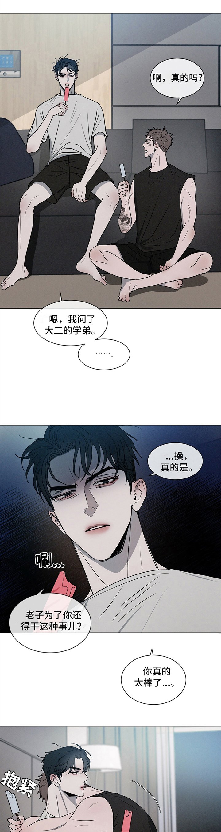 第2章：沉迷
