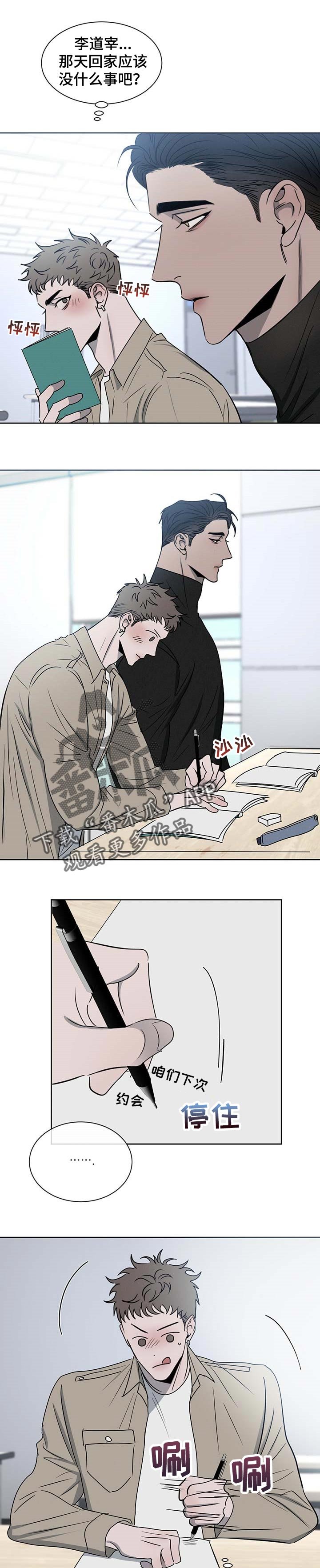 第23章：悄悄话