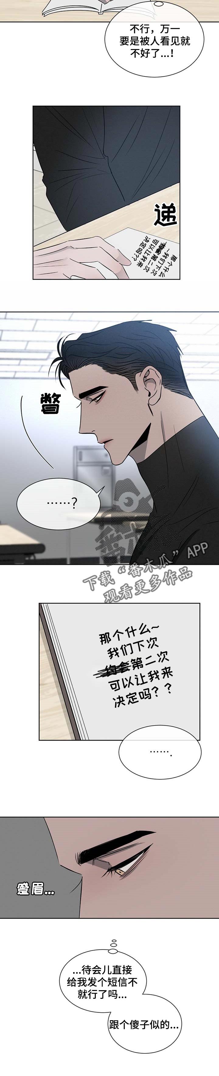 第23章：悄悄话
