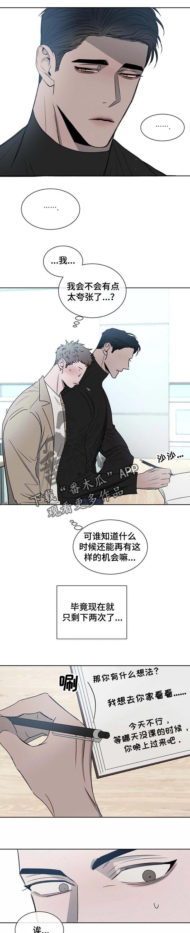 第23章：悄悄话