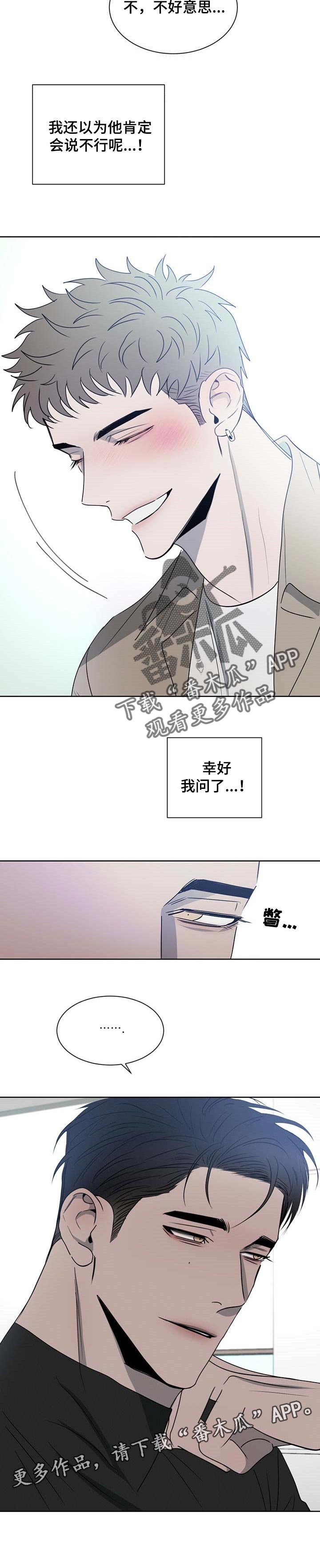 第23章：悄悄话