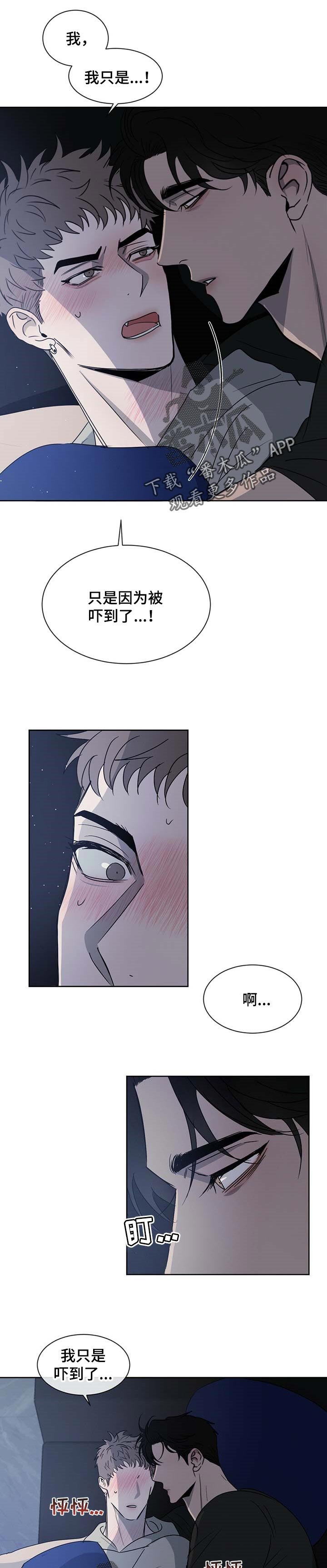 第26章：吓到了