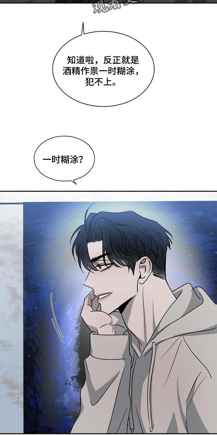 第38章：一时糊涂