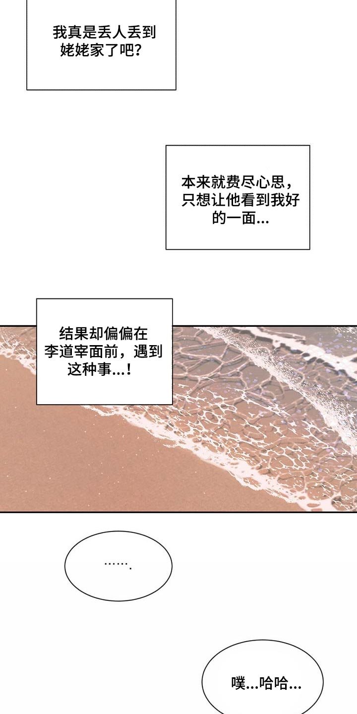 第44章：丢人