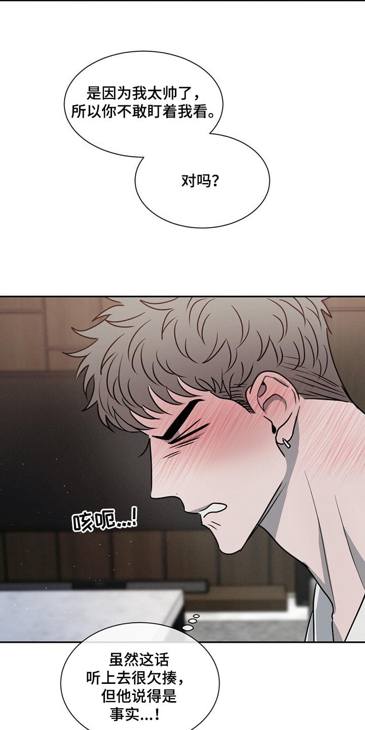 第46章：交流时要看着对方