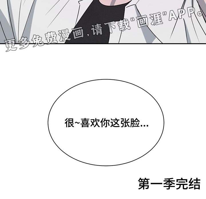 第66章：喜欢你这张脸（第一季完结）