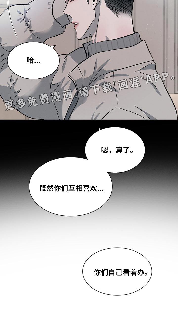 第67章：【第二季】你们自己看着办