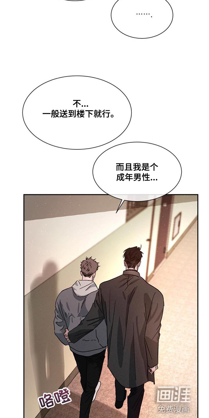 第68章：【第二季】被人看到也无所谓