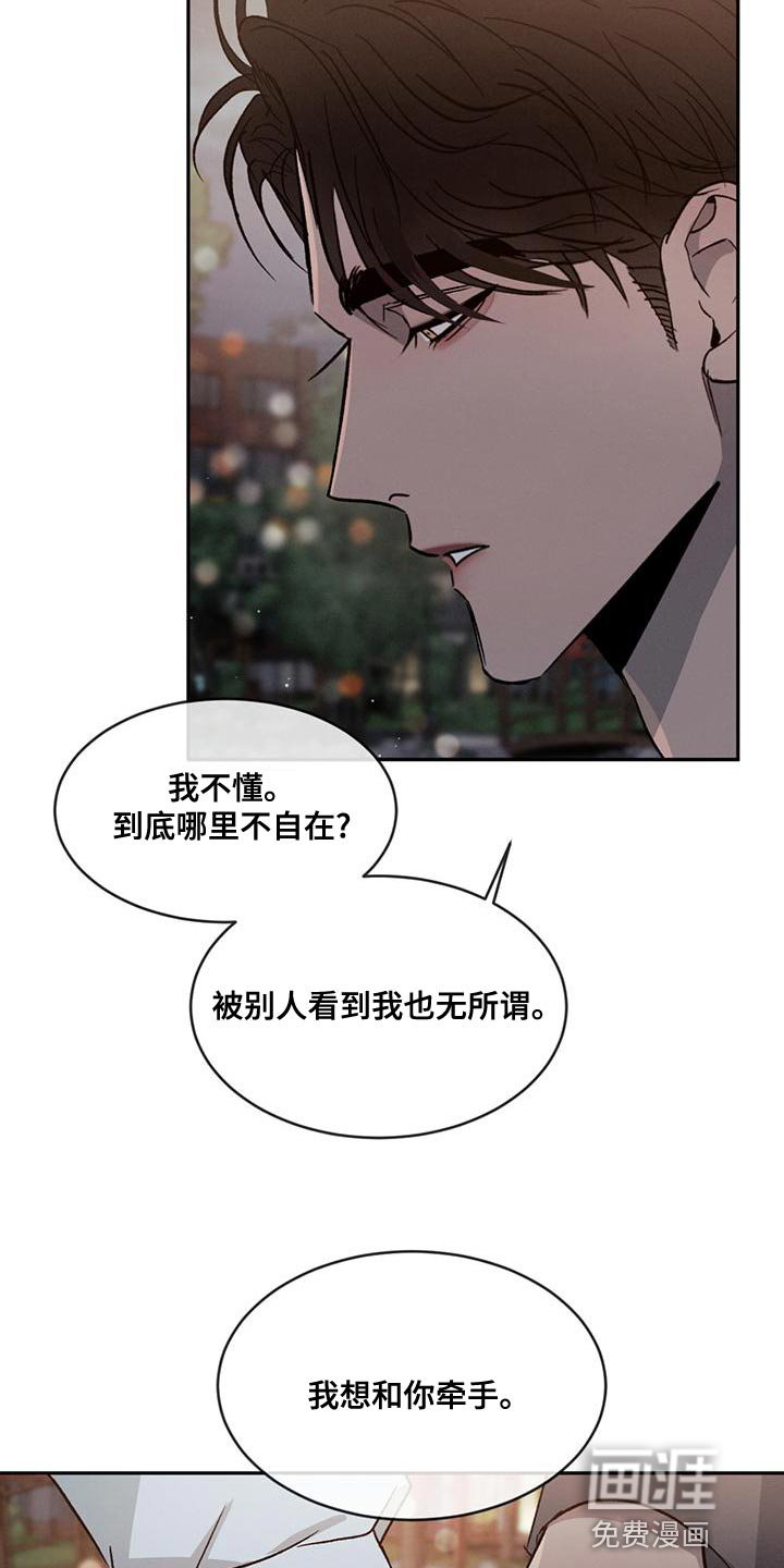 第70章：【第二季】我想和你牵手