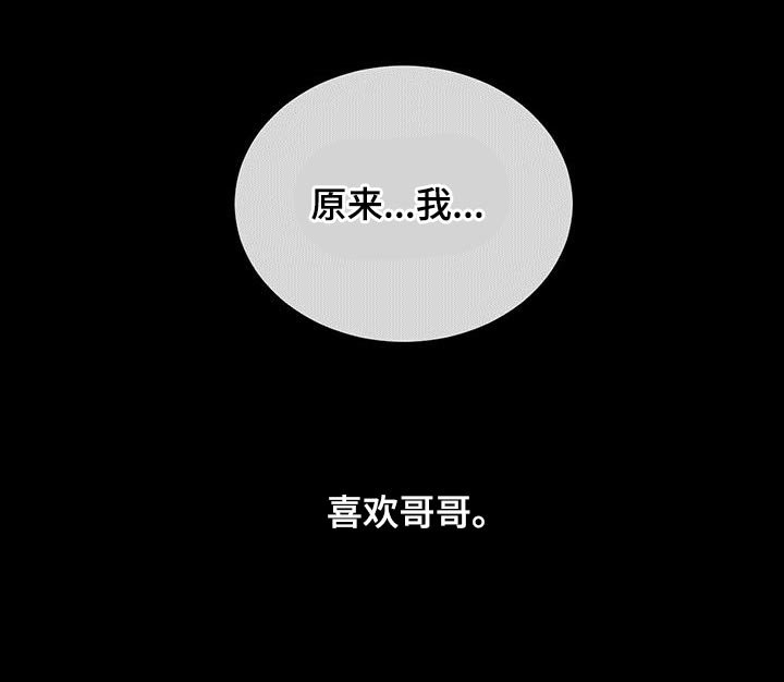 第74章：【第二季】喜欢哥哥
