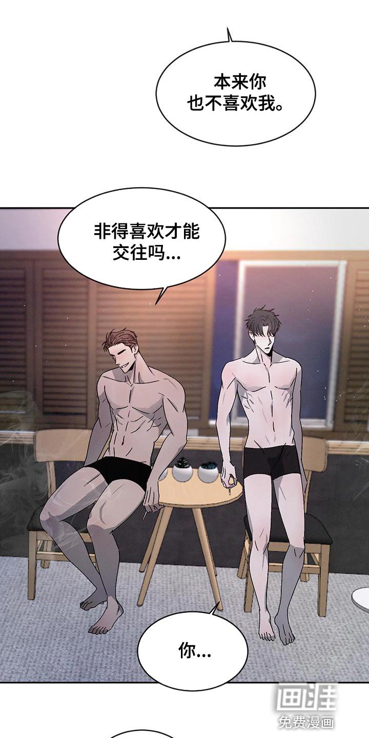 第75章：【第二季】我才不喜欢你