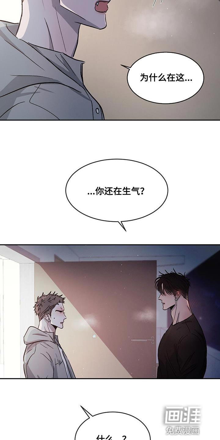 第77章：【第二季】我还在生气！
