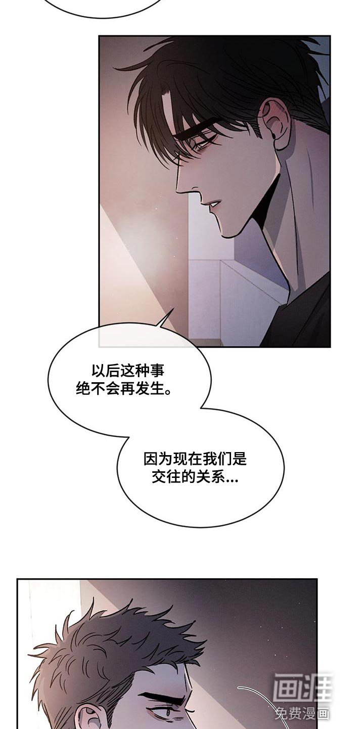 第77章：【第二季】我还在生气！