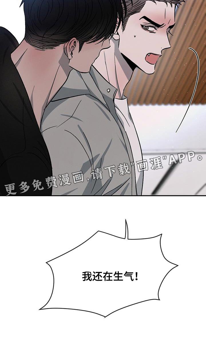 第77章：【第二季】我还在生气！