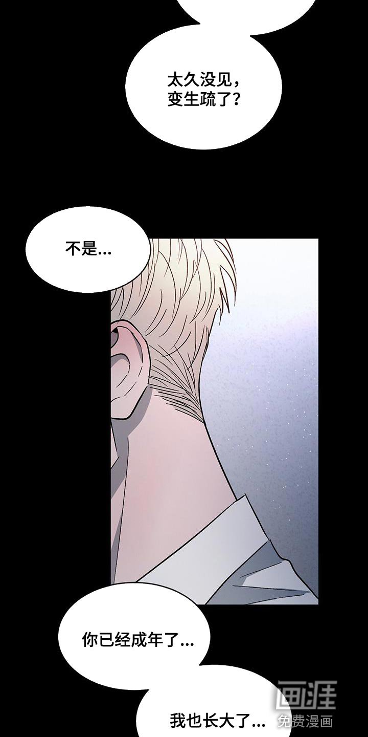 第81章：【第二季】别再把我当小孩子