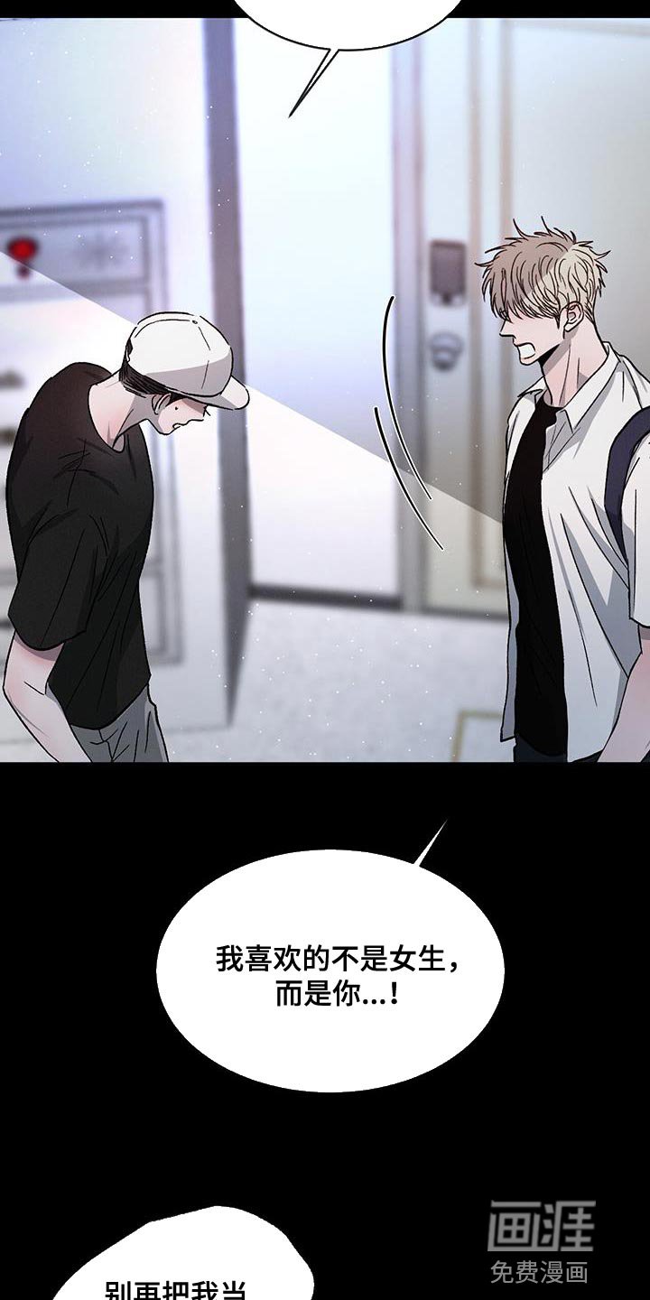 第81章：【第二季】别再把我当小孩子