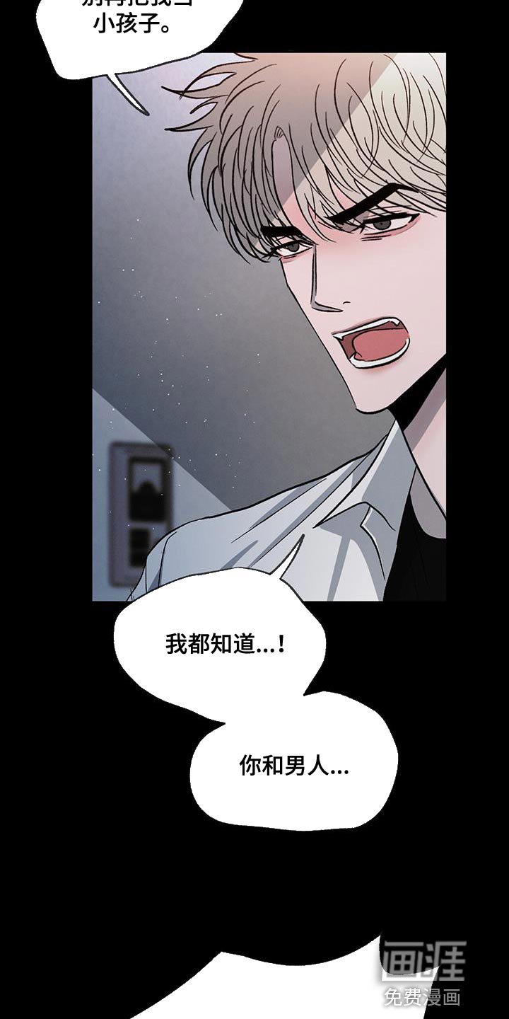 第81章：【第二季】别再把我当小孩子