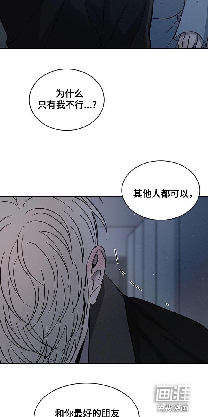 第82章：【第二季】为什么只有我不行