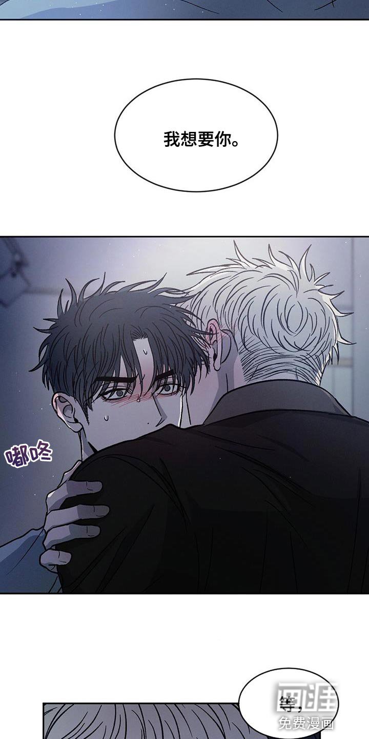 第83章：【第二季】我想要你