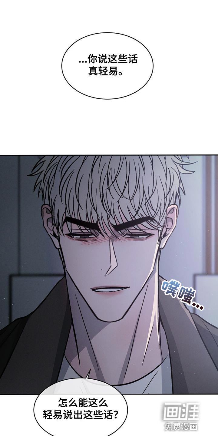 第84章：【第二季】我错了