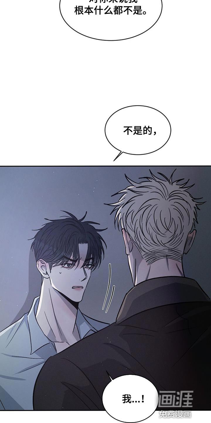 第84章：【第二季】我错了