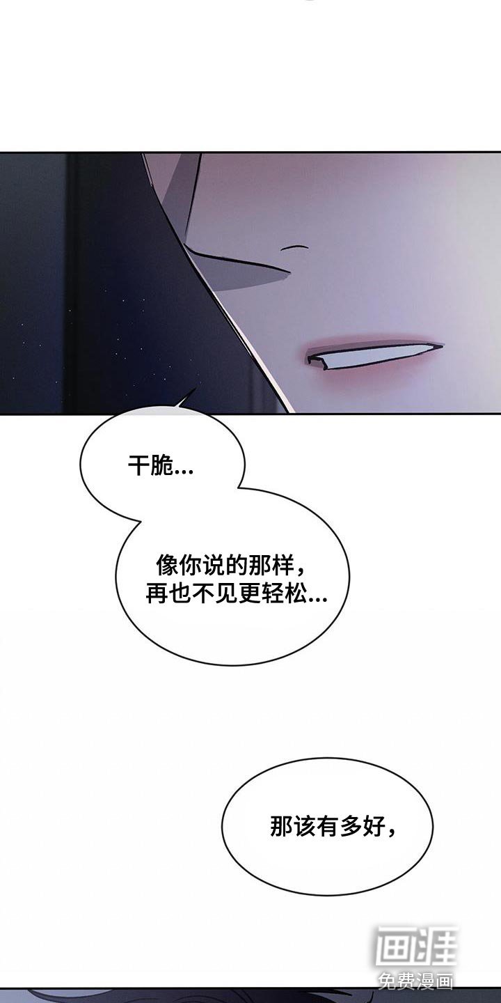 第84章：【第二季】我错了