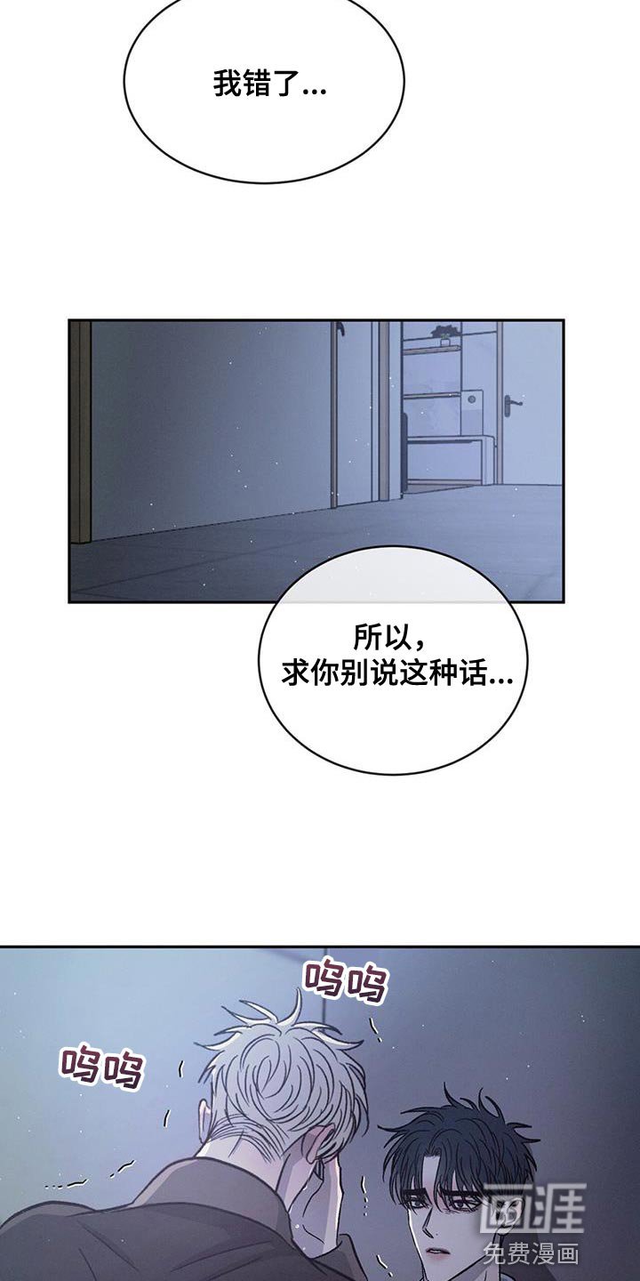 第84章：【第二季】我错了