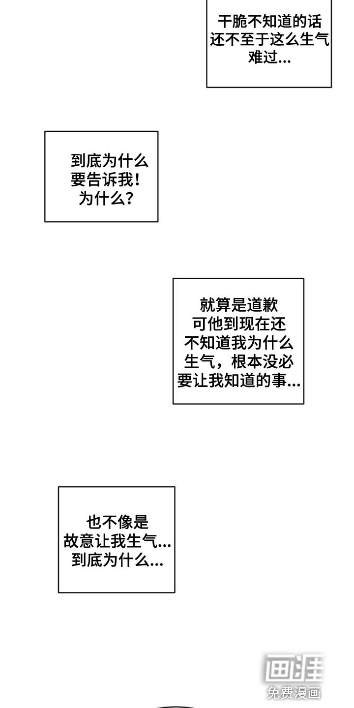 第85章：【第二季】好郁闷