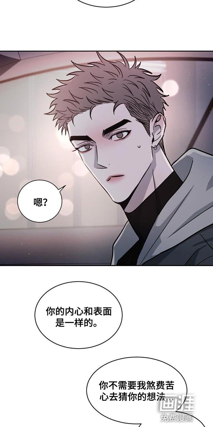 第86章：【第二季】同情我