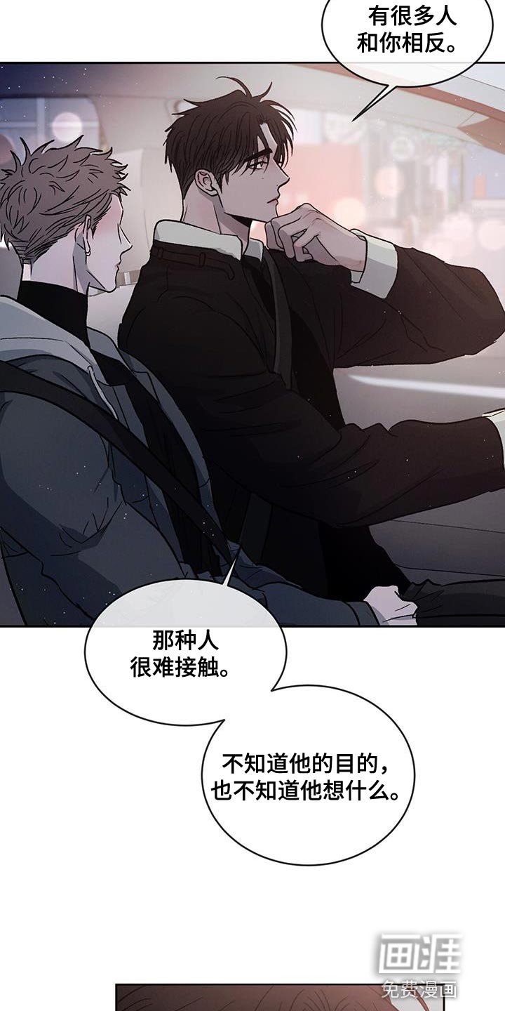 第86章：【第二季】同情我