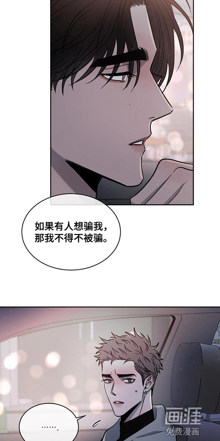 第86章：【第二季】同情我