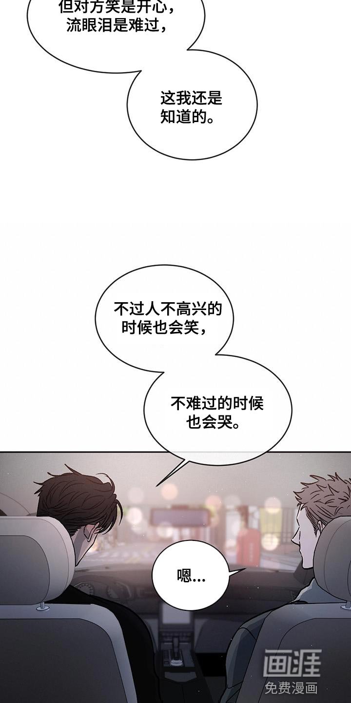 第86章：【第二季】同情我