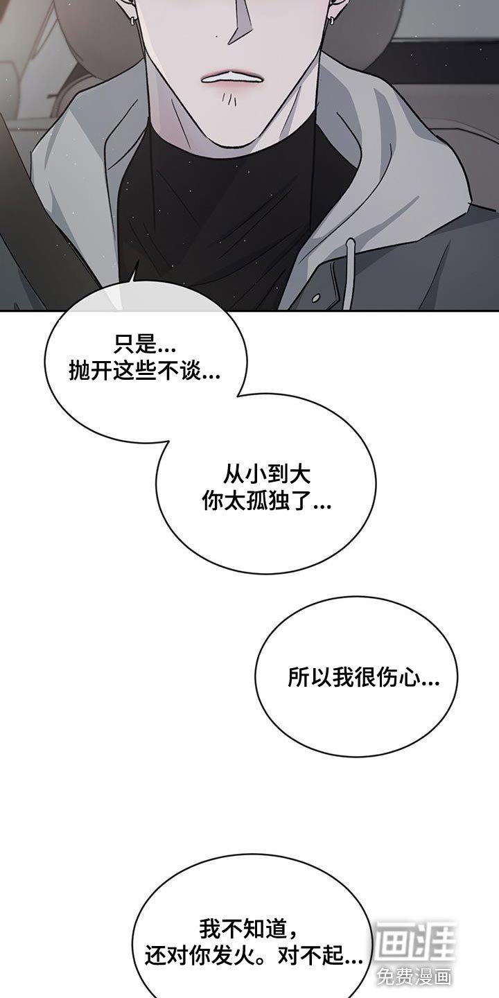 第86章：【第二季】同情我