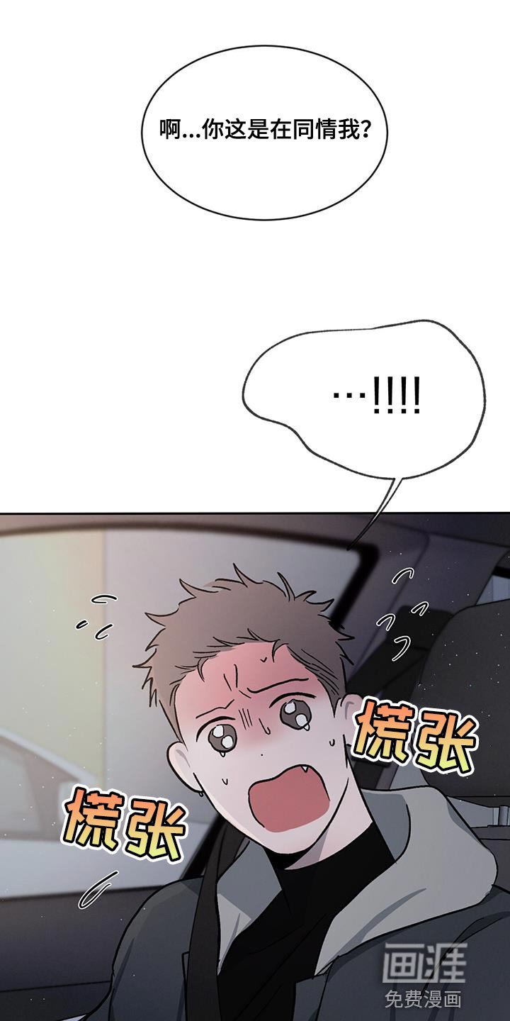 第86章：【第二季】同情我