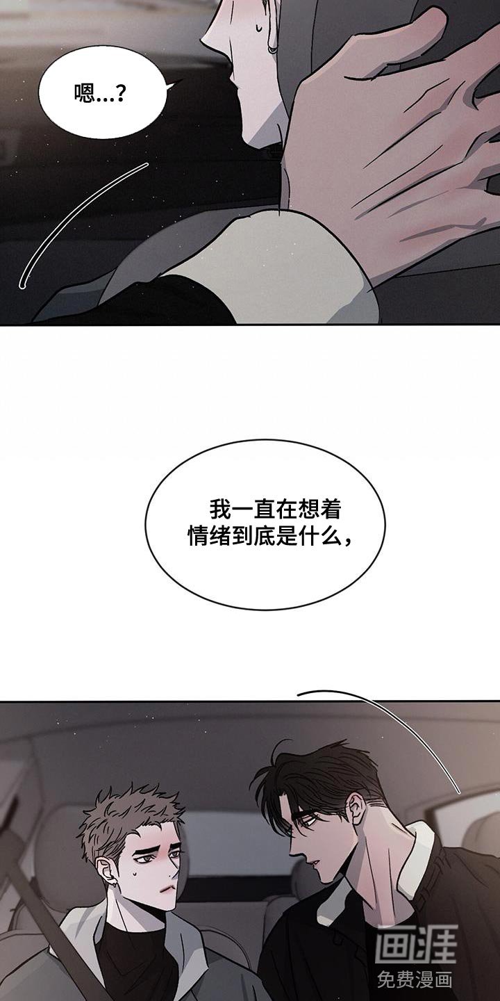 第86章：【第二季】同情我