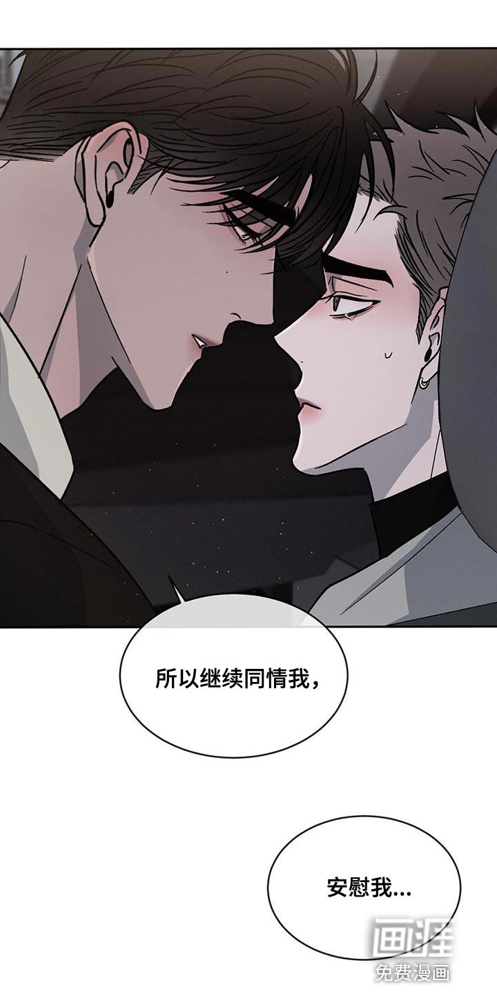 第86章：【第二季】同情我
