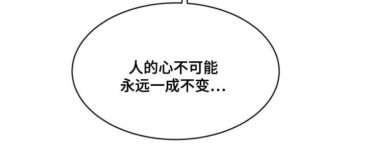 第87章：【第二季】一成不变