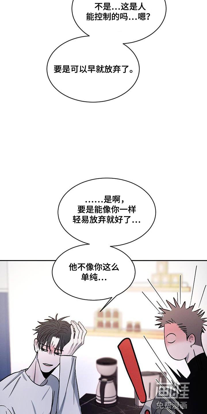 第88章：【第二季】不相信别人