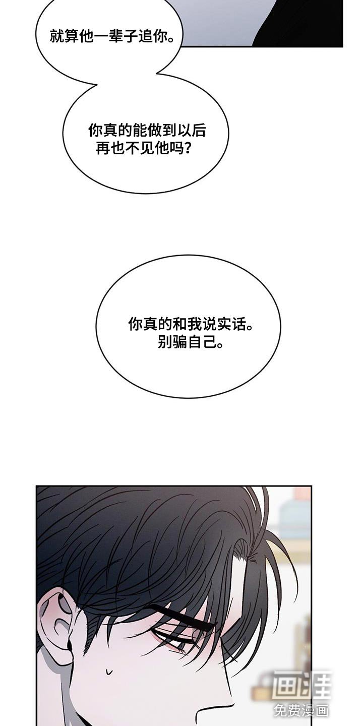 第88章：【第二季】不相信别人